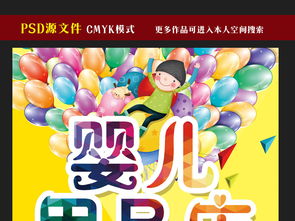 嬰愛綻放，禮惠全城——高顏值實(shí)用母嬰促銷海報模板免費(fèi)下載指南